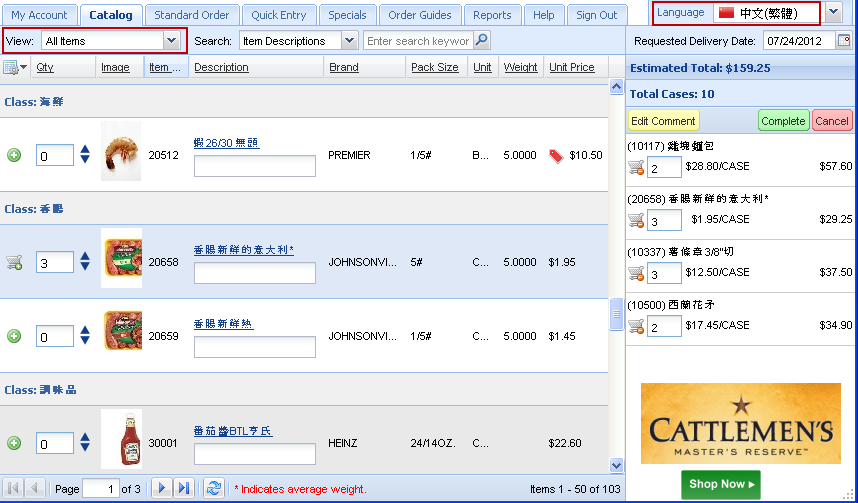 Cust-Catalog-View-All-Items-Chinese